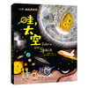 Science我的大科学 3-9岁幼儿科普知识入门（全12册） 商品缩略图7