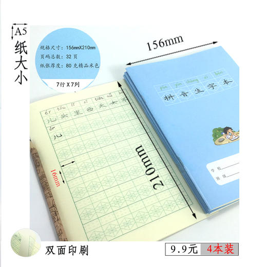 课课练-拼音生字本-LT 商品图1