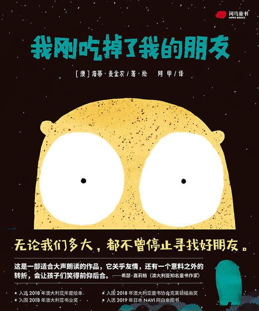 我刚吃掉了我的朋友 商品图2