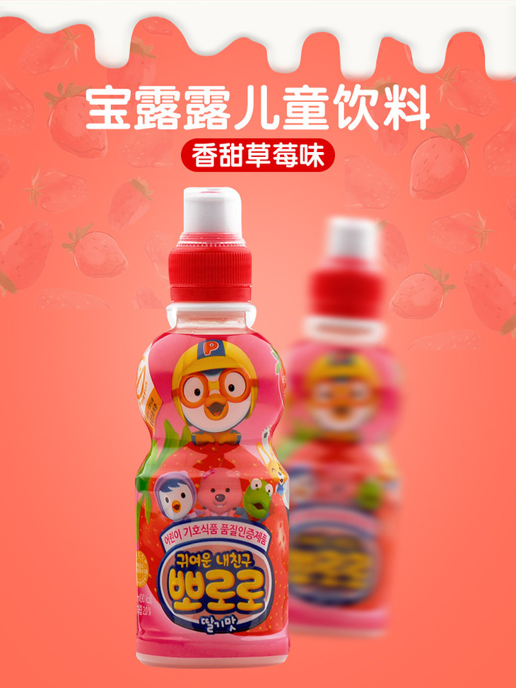 9585啵乐乐草莓味饮料