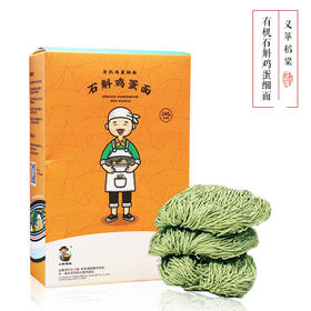 有机面条仙草面石斛面加蛋细面240g/盒（中国有机认证）