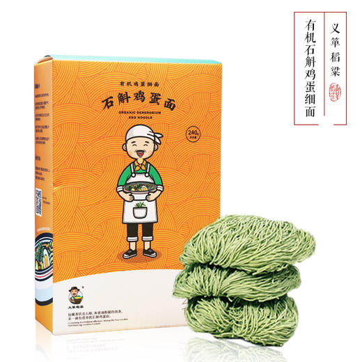 有机面条仙草面石斛面加蛋细面240g/盒（中国有机认证） 商品图0