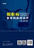 眼眶病多学科协同诊疗 商品缩略图1
