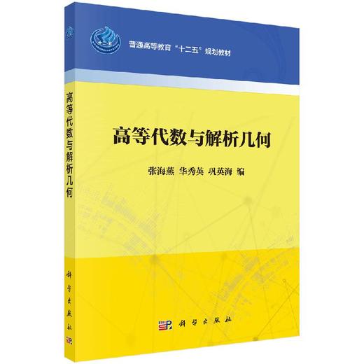 高等代数与解析几何 商品图0