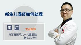 新生儿湿疹如何处理