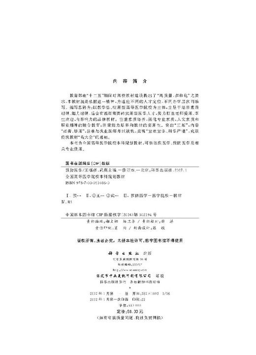 预防医学(修订版)王福彦 范利国 商品图2