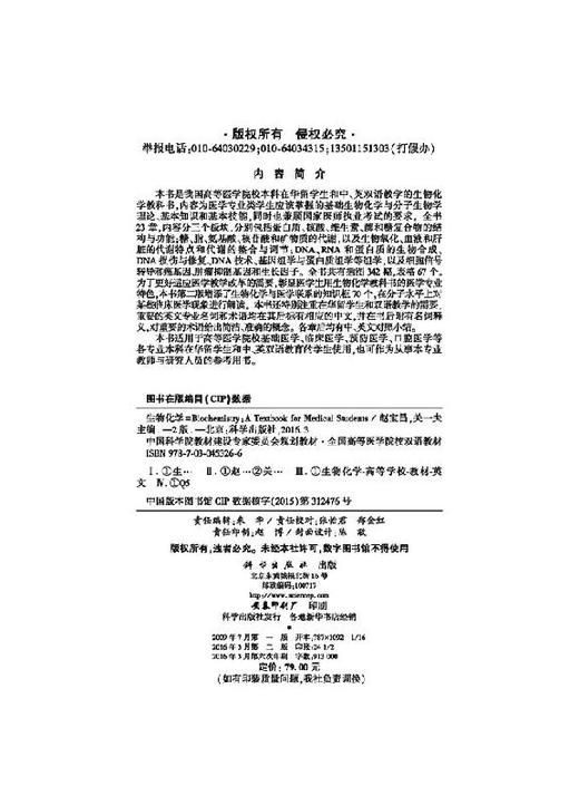 生物化学 英文版 第2版BIOCHEMISTRY A Textbook for Medical Students 商品图2