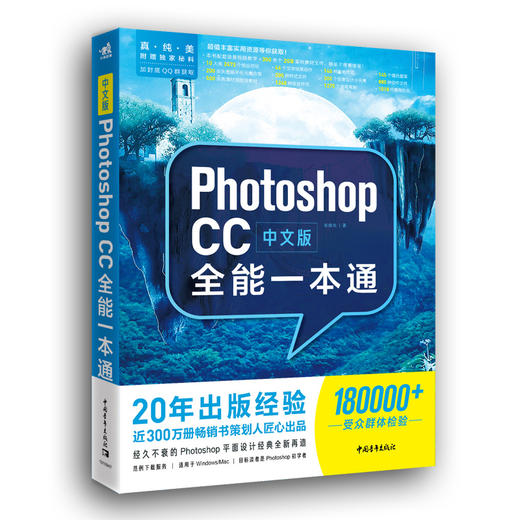 中文版Photoshop CC全能一本通 商品图0