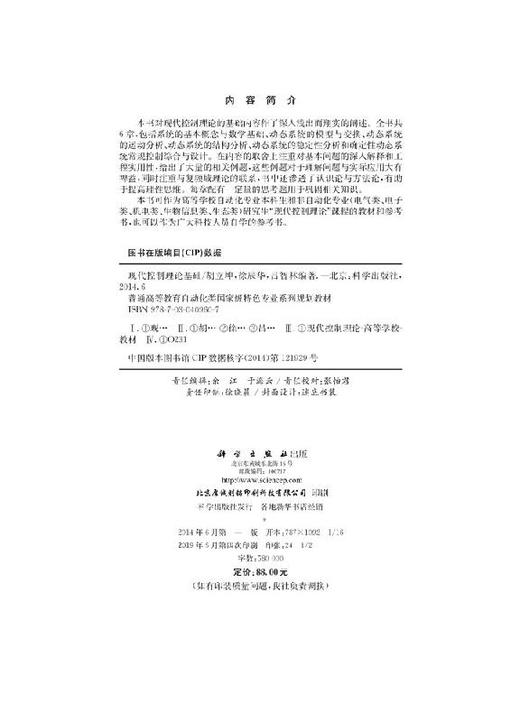 现代控制理论基础 商品图2