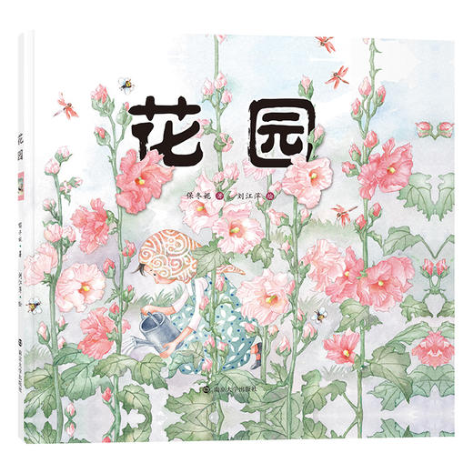 花园+故乡//保冬妮绘本（2册） 商品图4
