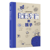 儿童科学启蒙系列《探索科学的孩子》《探索宇宙的孩子》【全2册】法国教育部推荐 幽默风趣 精选法国少儿科普杂志 拉近孩子与科学的距离 商品缩略图2