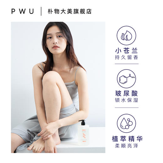 【香氛沐浴露系列】PWU朴物大美烟酰胺樱花香沐浴露500ml   商品图3