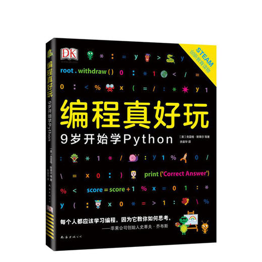 【知嘛专用】DK编程真好玩：9岁开始学Python 商品图3