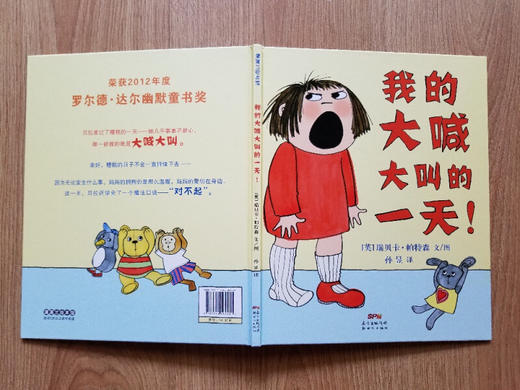 我的大喊大叫的一天!  商品图3