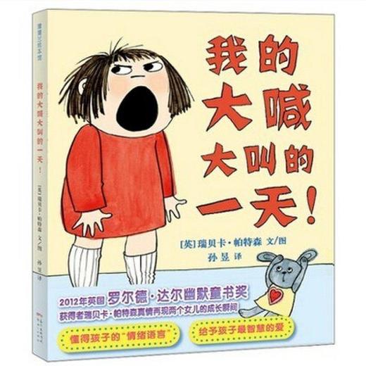 我的大喊大叫的一天!  商品图0