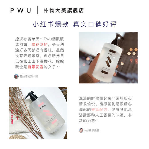 【香氛沐浴露系列】PWU朴物大美烟酰胺樱花香沐浴露500ml   商品图4