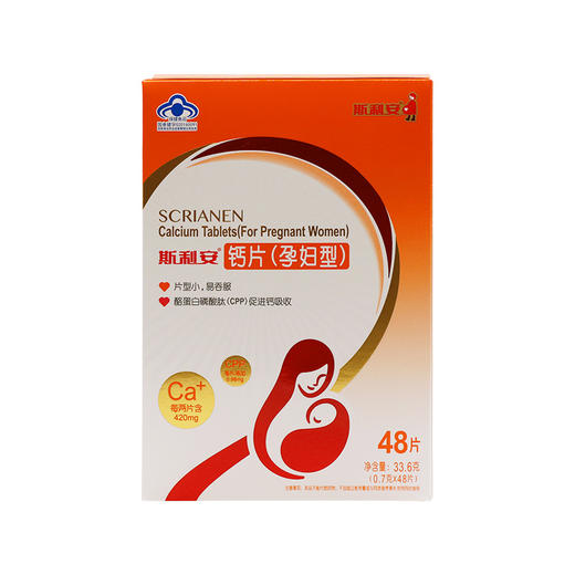 2盒秒杀斯利安scrianen钙片孕妇型48片补钙不便秘