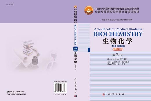 生物化学 英文版 第2版BIOCHEMISTRY A Textbook for Medical Students 商品图3
