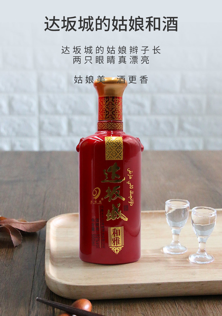 21元】新疆达坂城 和雅浓香型白酒 纯粮食酒52度500ml