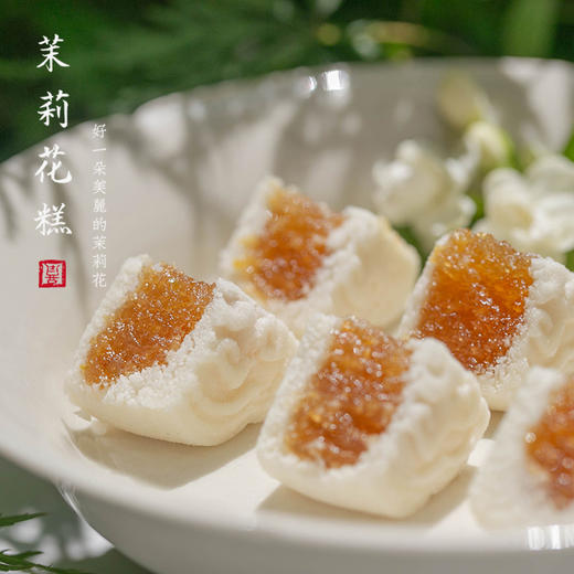 新品推荐新鲜茉莉花糕手工美食