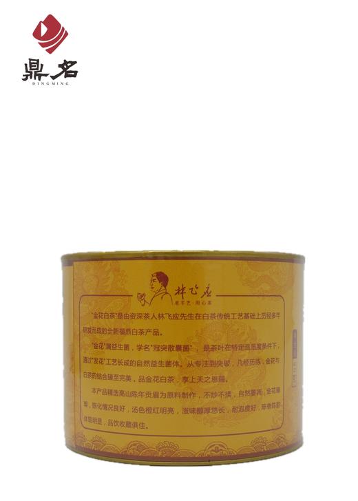 金花白茶 林飞应金冠8531 2009年寿眉 90g/罐 48罐/件 商品图1