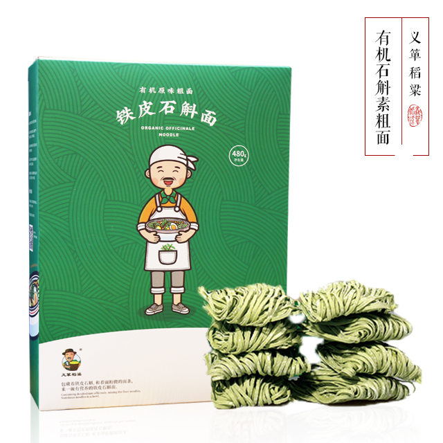 有机面条仙草面石斛面全素粗面480g/盒（中国有机认证）