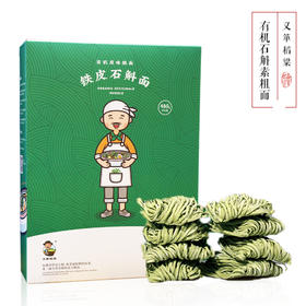 有机面条仙草面石斛面全素粗面480g/盒（中国有机认证）