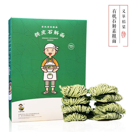 有机面条仙草面石斛面全素粗面480g/盒（中国有机认证） 商品图0
