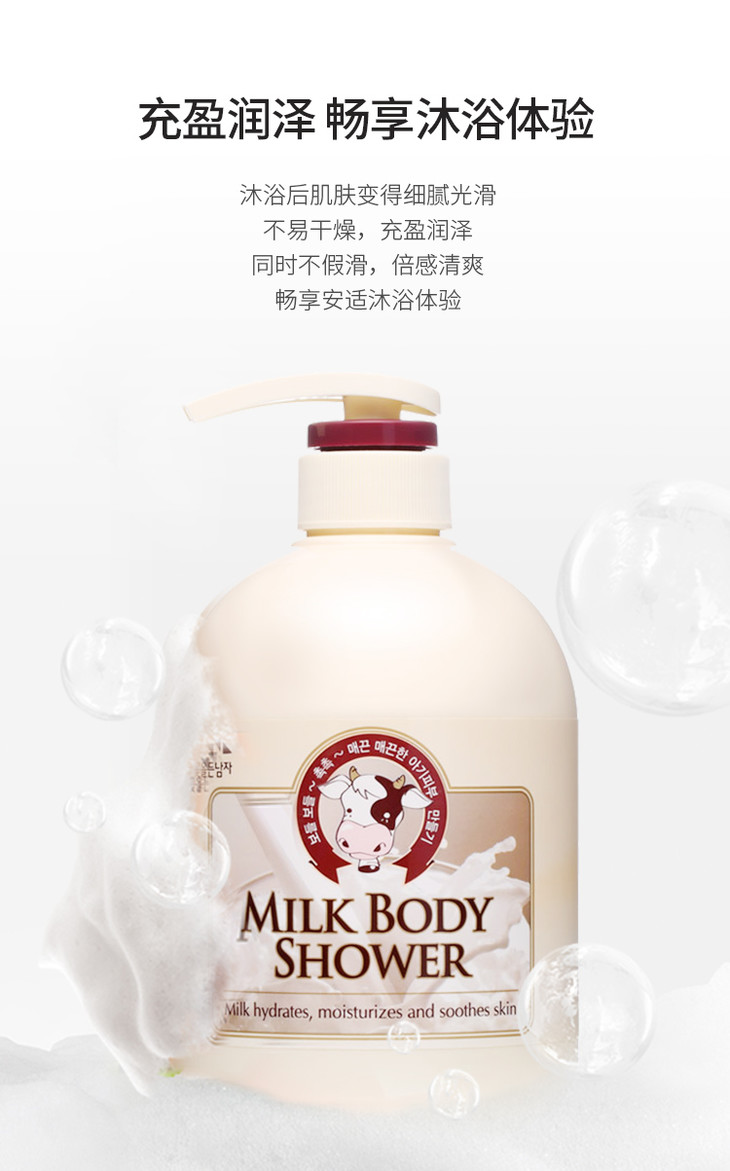 韩国所望牛奶沐浴露750ml