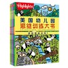 美国幼儿园思维训练大书 6册套装 商品缩略图0