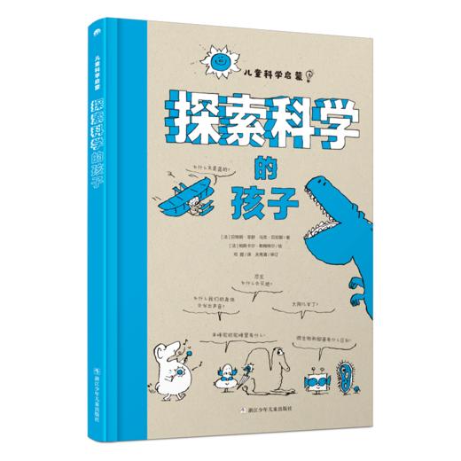 儿童科学启蒙系列《探索科学的孩子》《探索宇宙的孩子》【全2册】法国教育部推荐 幽默风趣 精选法国少儿科普杂志 拉近孩子与科学的距离 商品图1