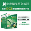 新电商精英系列教程7合1套装：电商运营第2版、网店客服、美工、推广、电商数据分析、内容营销、跨境电商 商品缩略图0