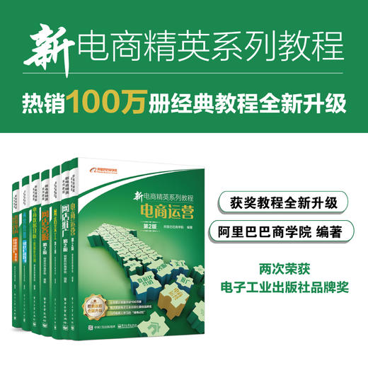 新电商精英系列教程7合1套装：电商运营第2版、网店客服、美工、推广、电商数据分析、内容营销、跨境电商 商品图0