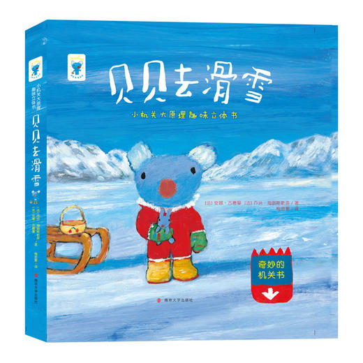 贝贝去滑雪//小机关大原理趣味立体书 商品图0
