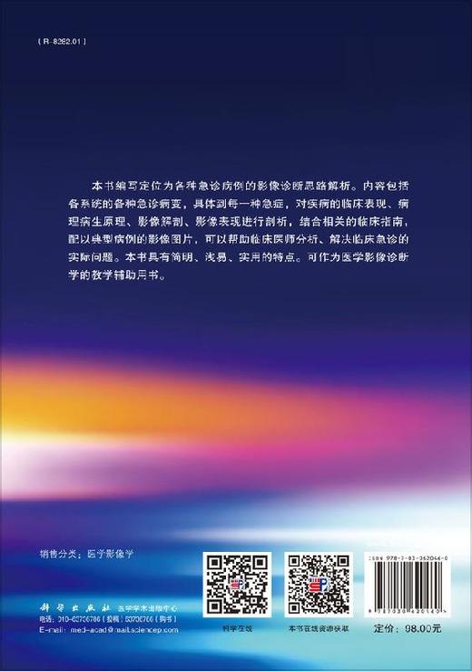 急诊影像诊断学 商品图1