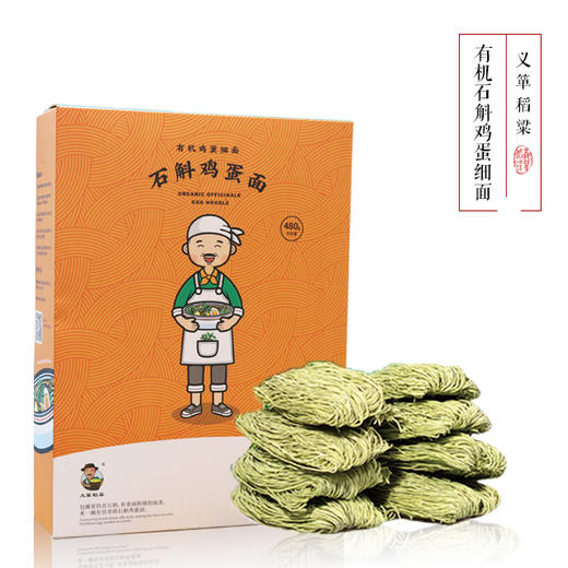 有机面条仙草面石斛面加蛋细面480g/盒（中国有机认证） 商品图0