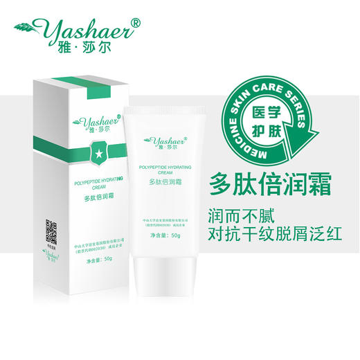 雅莎尔多肽倍润霜50g 商品图1