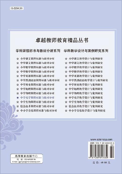 中学化学课程标准与教材分析 商品图1