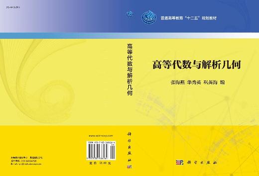 高等代数与解析几何 商品图3