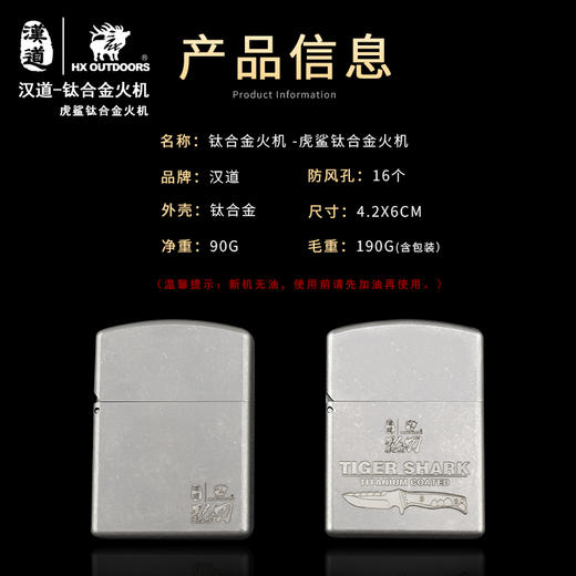 汉道【钛合金打火机】 商品图7