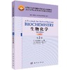 生物化学 英文版 第2版BIOCHEMISTRY A Textbook for Medical Students 商品缩略图0
