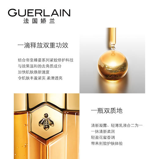 GUERLAIN娇兰 帝皇蜂姿双效修护精华露 商品图2