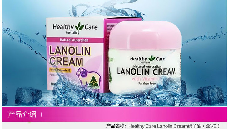 澳大利亚healthycare绵羊油ve面霜100g