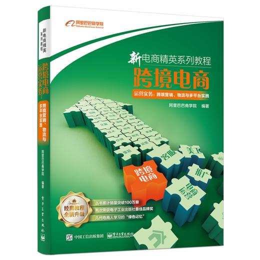 跨境电商运营实务：跨境营销、物流与多平台实践 商品图0