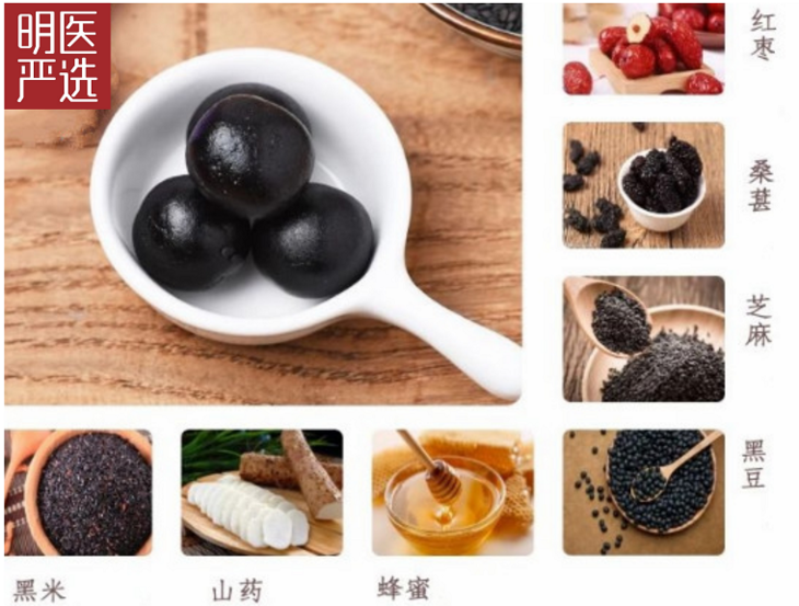 桑葚芝麻丸,芝麻丸,九制黑芝麻丸(第10页)_大山谷图库