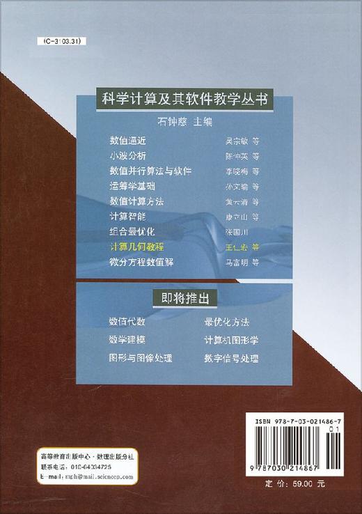 计算几何教程/王仁宏 李崇君 朱春钢 商品图1