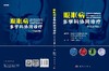 眼眶病多学科协同诊疗 商品缩略图3