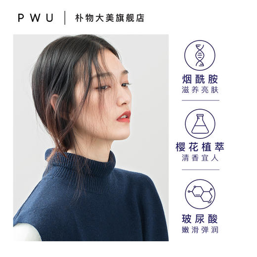 【香氛沐浴露系列】PWU朴物大美烟酰胺樱花香沐浴露500ml   商品图2
