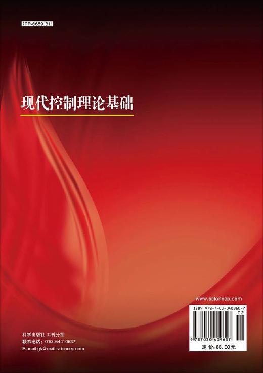 现代控制理论基础 商品图1