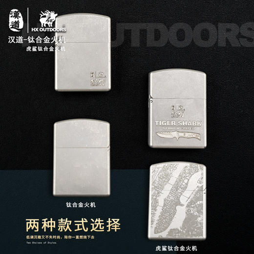 汉道【钛合金打火机】 商品图2